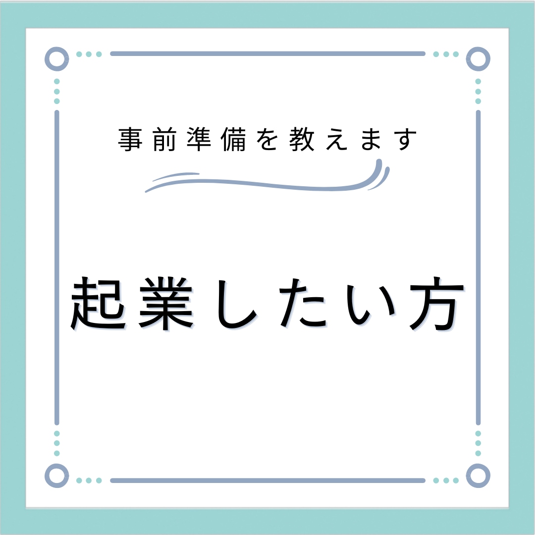 １０の強み戦略で起業するをテキストで提供します 〜現役経営者が振り返り起業する前にすべき点を徹底解説〜 イメージ2