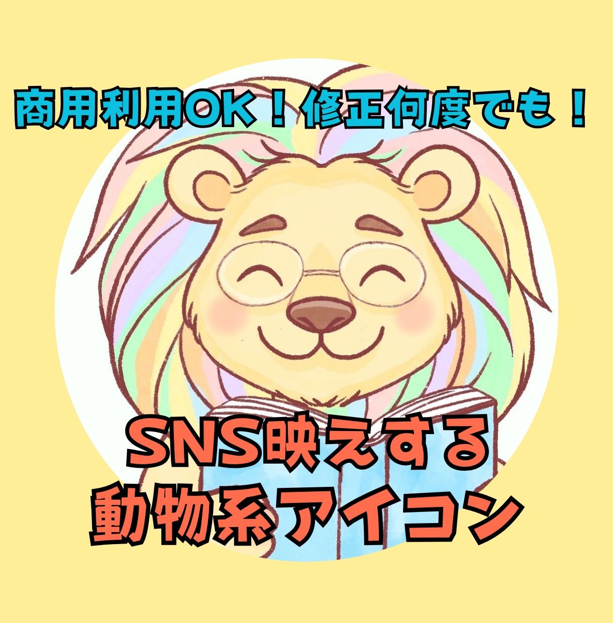 SNS映えするペット・動物系のアイコンを作成します やさしい手描きタッチで、見るたびほっとするアイコンに イメージ1