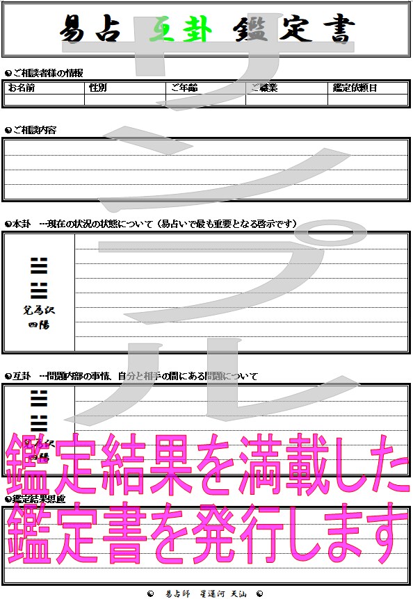 あなたの長所、強み、自己肯定を易占で性格診断します ☯成長を妨げる問題内部事情を透視☯自分探し、就職活動に最適☯ イメージ10