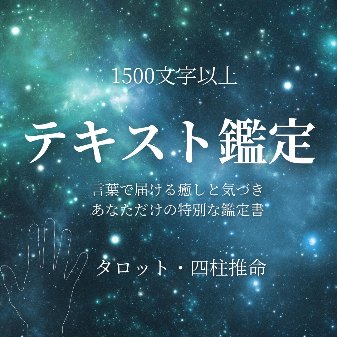 お悩みに寄り添うテキスト鑑定を行います | 恋愛・仕事・人間関係に優しく対応します✦︎ イメージ1