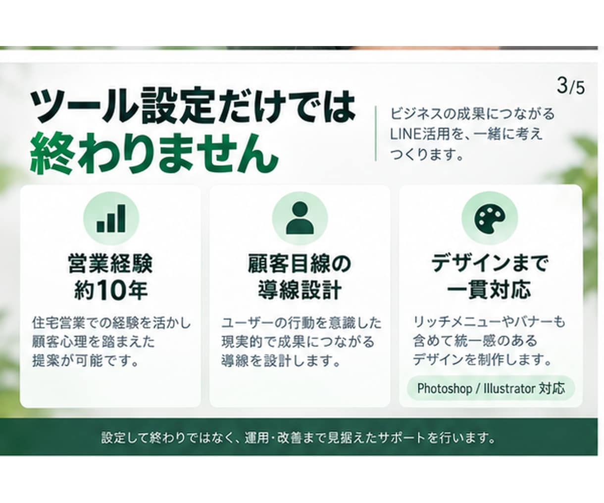 LINE公式・Lステップを設計・構築まで対応します 営業経験約10年｜顧客目線で成果につながるLINE導線を設計 イメージ3