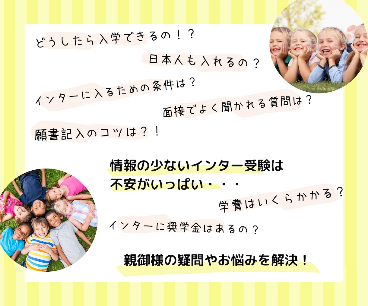 インターナショナルスクール受験マニュアル販売します 選び方、入学条件、願書＆面接対策 イメージ4