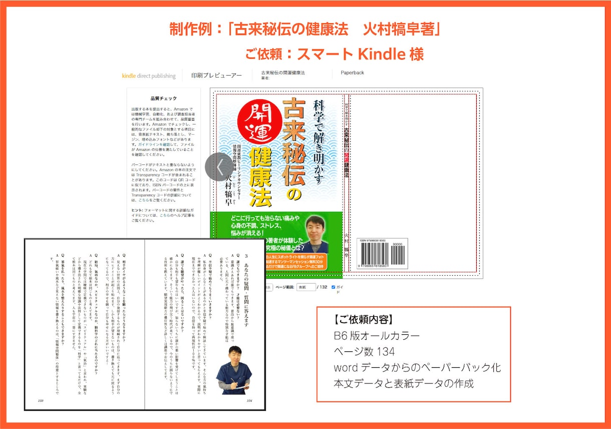 Amazonペーパーバック用データ作成します 「印刷業界歴35年」プロの技術でお手伝いいたします。 イメージ5