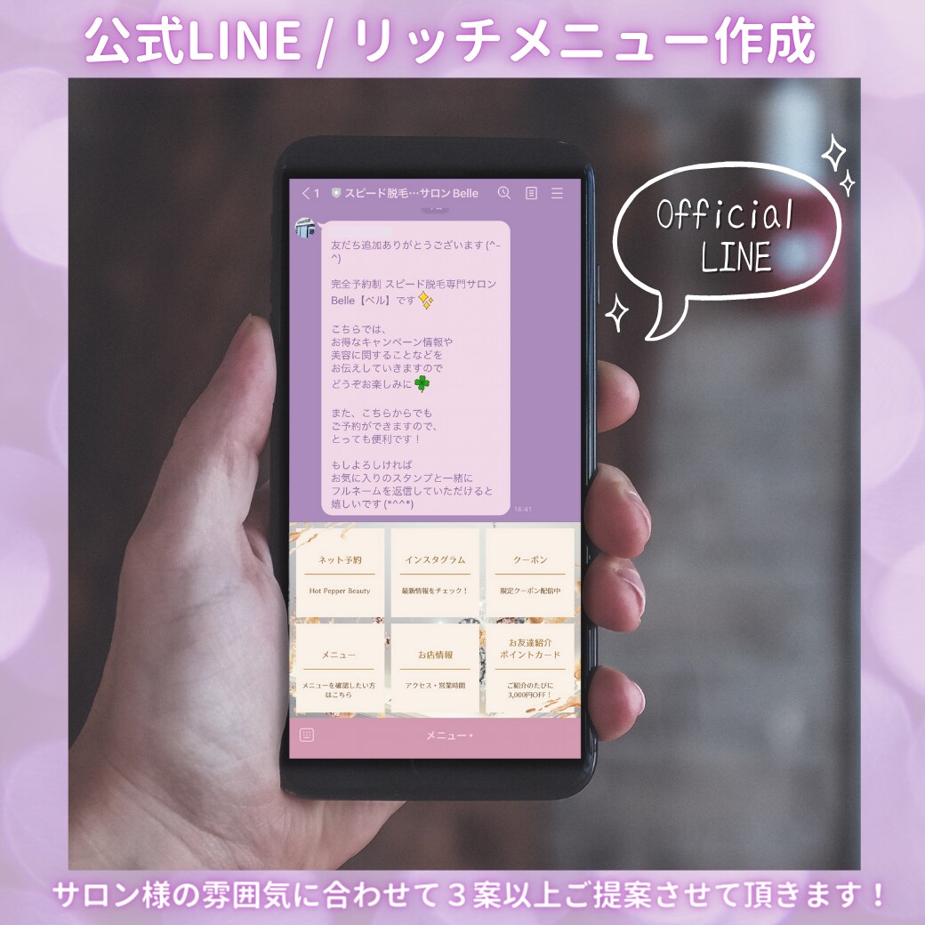 美容に特化！LINE公式アカウントをフル設定します ★女性コンサルタントが集客導線の構築・作成を手厚くサポート★ イメージ2