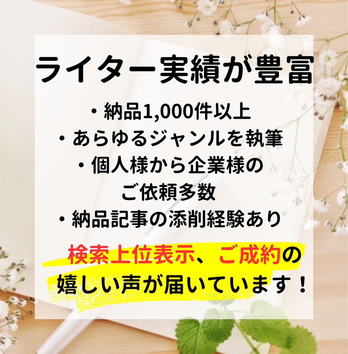 1文字3円～高品質なブログ記事作成の代行します 現役ブロガーがあなたの「書いてほしい」記事を作成 イメージ4