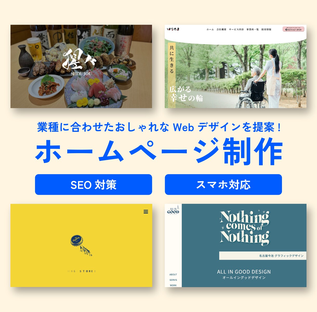業種に合わせたオシャレなデザインのHPを制作します 個人事業主・中小企業様向け！低価格でもSEO対策もバッチリ！ イメージ1