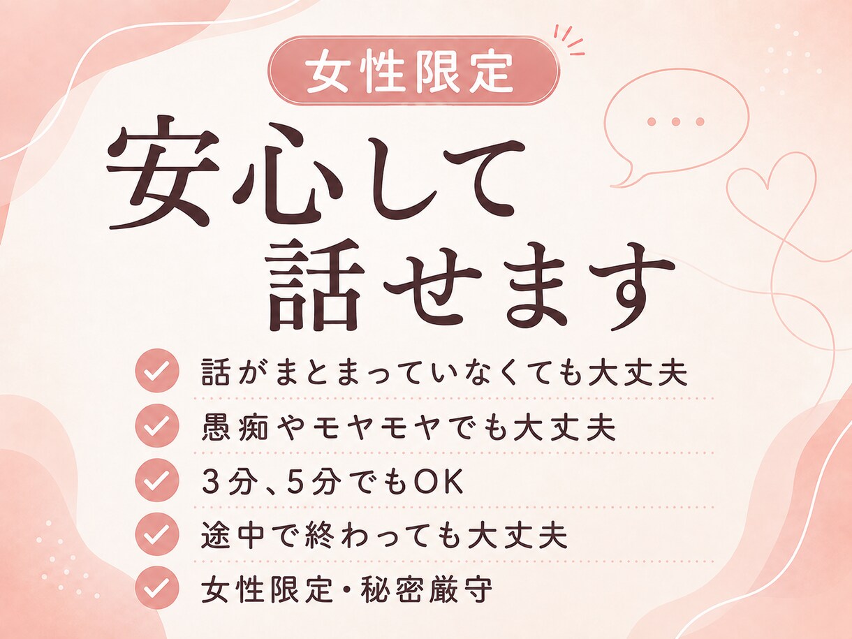 誰かと話したい、聞いてほしい。3分だけでも話せます うまく話せなくても大丈夫。モヤモヤも愚痴も安心して話せます イメージ4