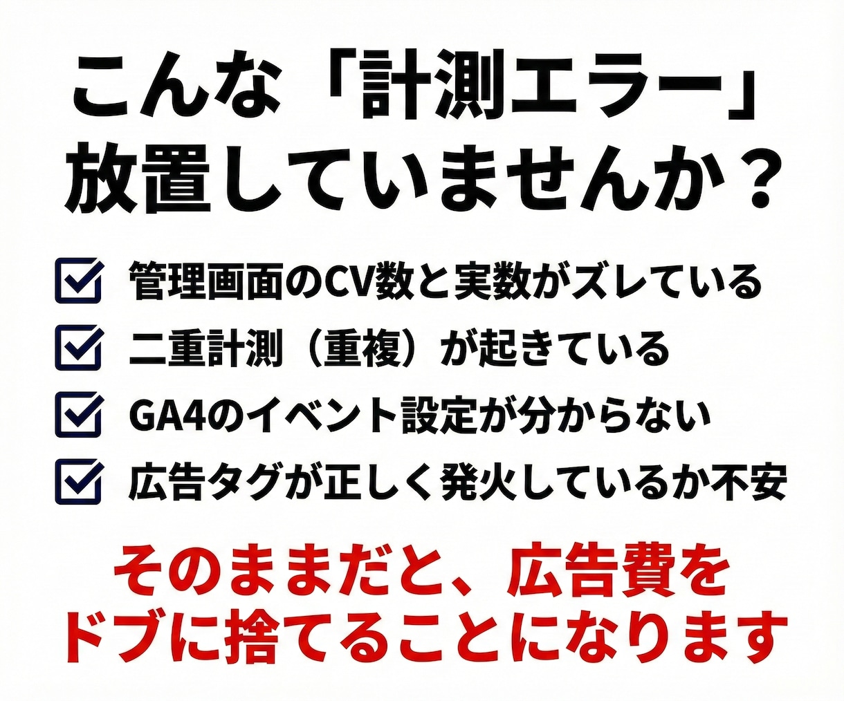 GA4・GTM設定代行｜計測トラブルを即解決します 月4800万運用の現役マーケターが、計測トラブルを即解決。 イメージ2