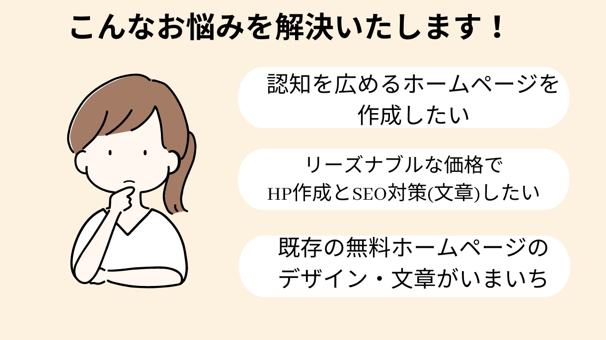 期間限定！集客ゼロから月10件へ。集客HP作ります ターゲットに認知されるHP制作でデザイン・SEO文章もお任せ イメージ2