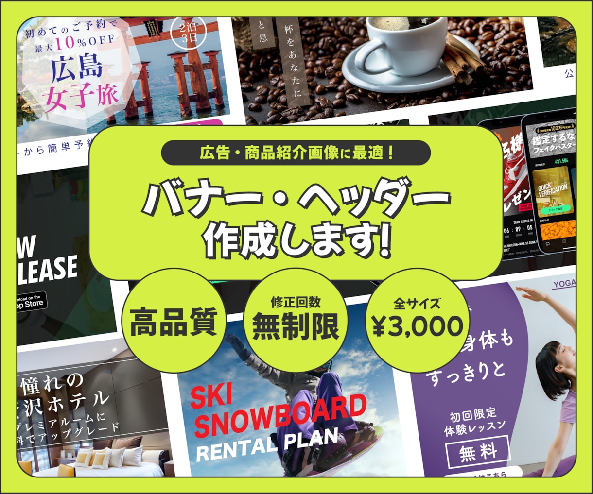 バナー・ヘッダー・Web画像作成します 修正無制限！「伝わる」×「おしゃれ」な画像を作成します イメージ1