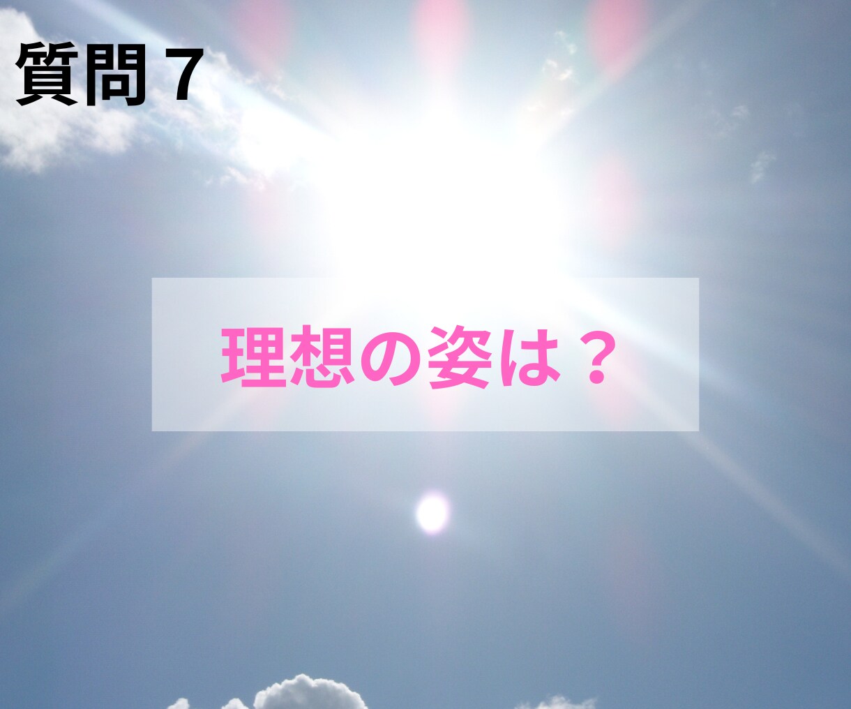 職場の人間関係のお悩み、お聞きします ７つの質問に答えていただくことで人間関係のお悩みを解消します イメージ8