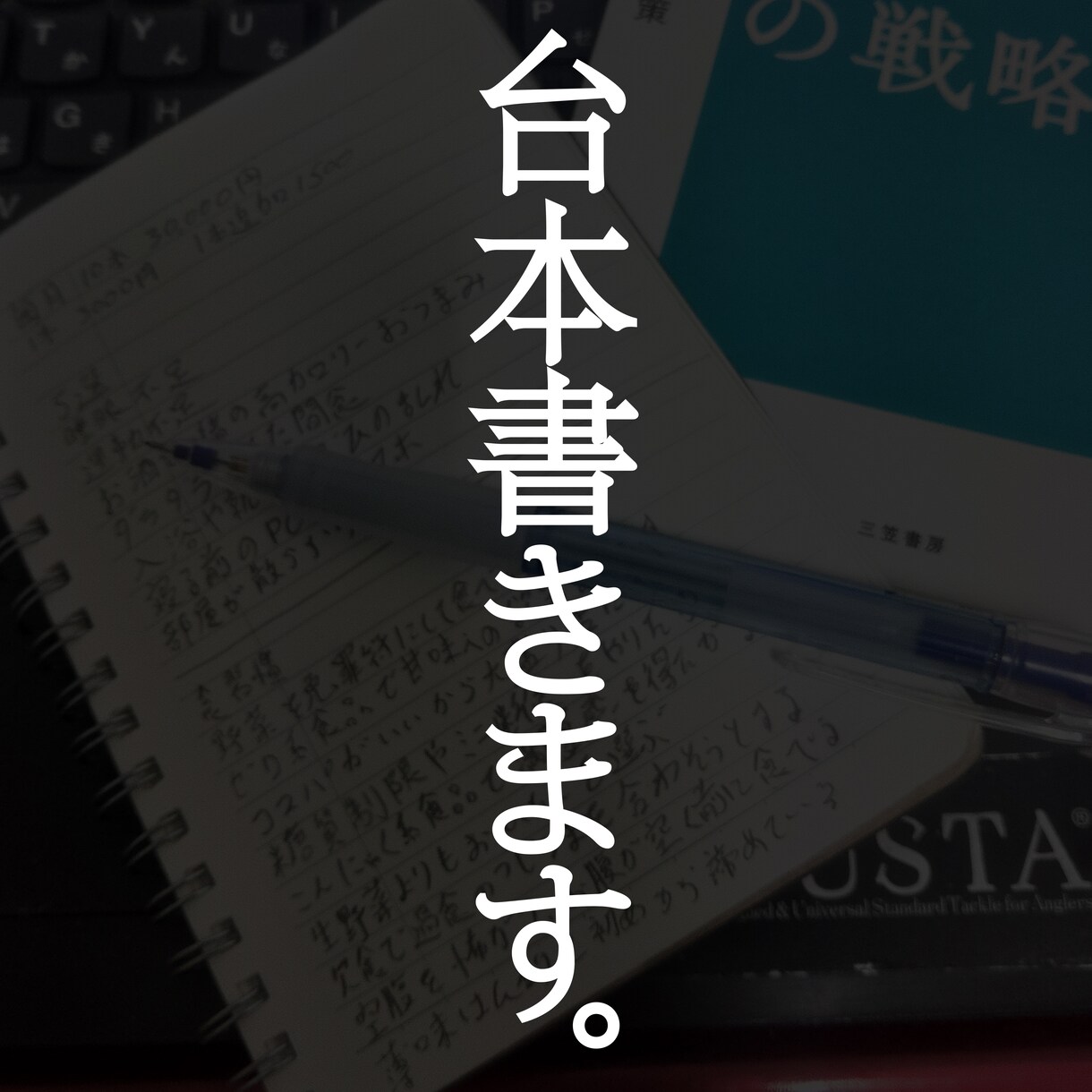 台本作成します 広告・TikTok・YouTubeショートなど、商業利用OK イメージ1