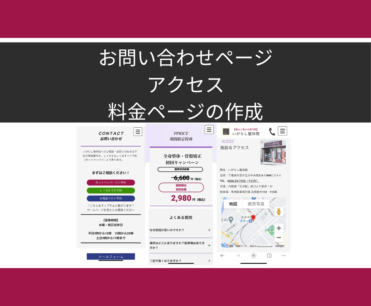 整骨整体・セラピストに特化したlpを制作いたします 集客できるサイトをWIXで制作代行します！ イメージ7