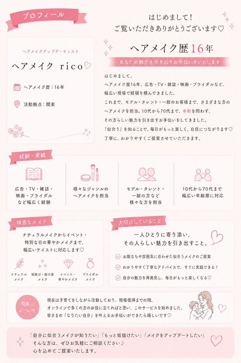 写真から似合うメイクを丁寧にご提案します 現役ヘアメイクが文章と図解でアドバイス イメージ5