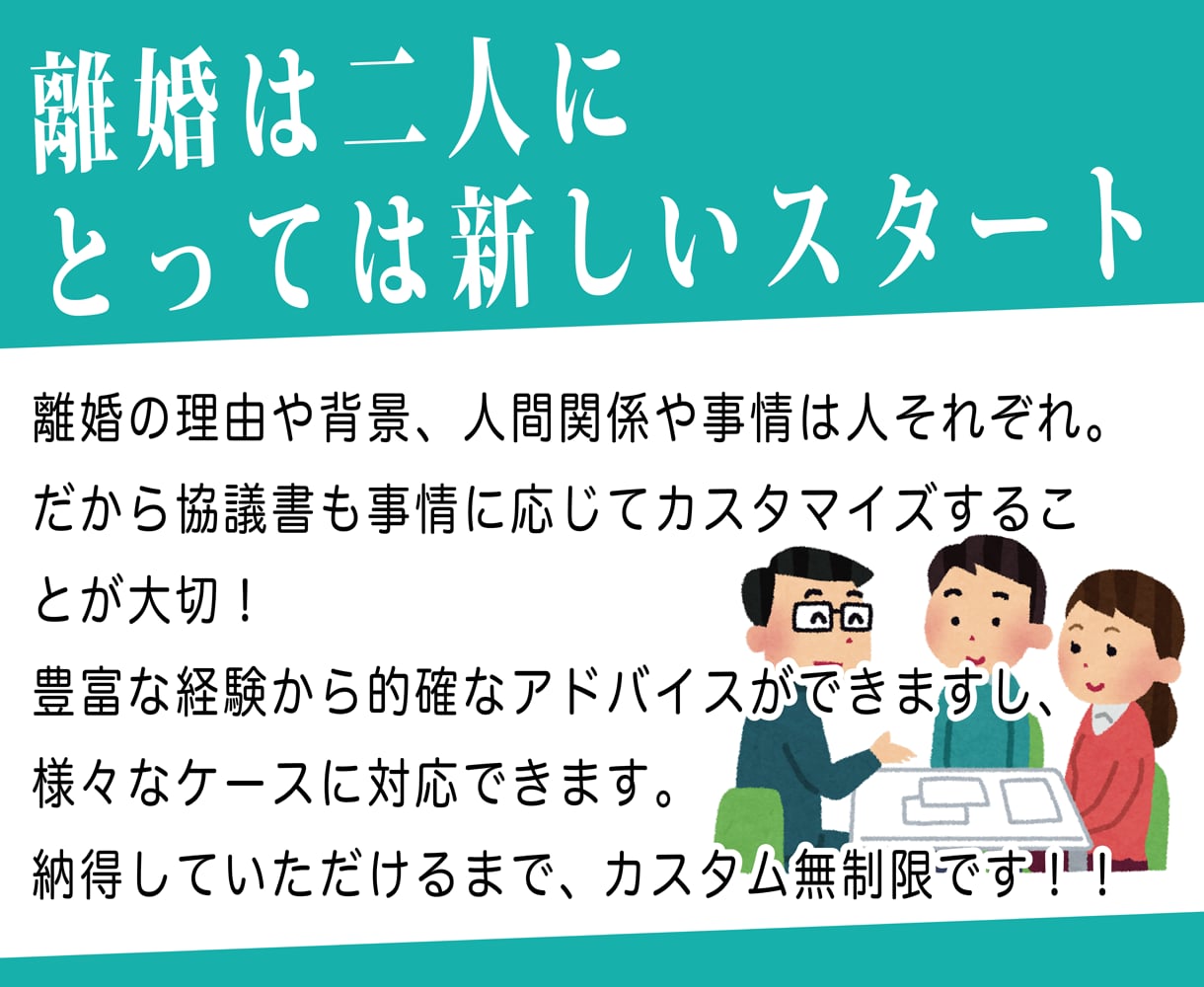 夫婦間・男女間の約束を文書にし、書類作成します 離婚協議書（公正証書対応）・夫婦間合意書など、法的文書を作成 イメージ3