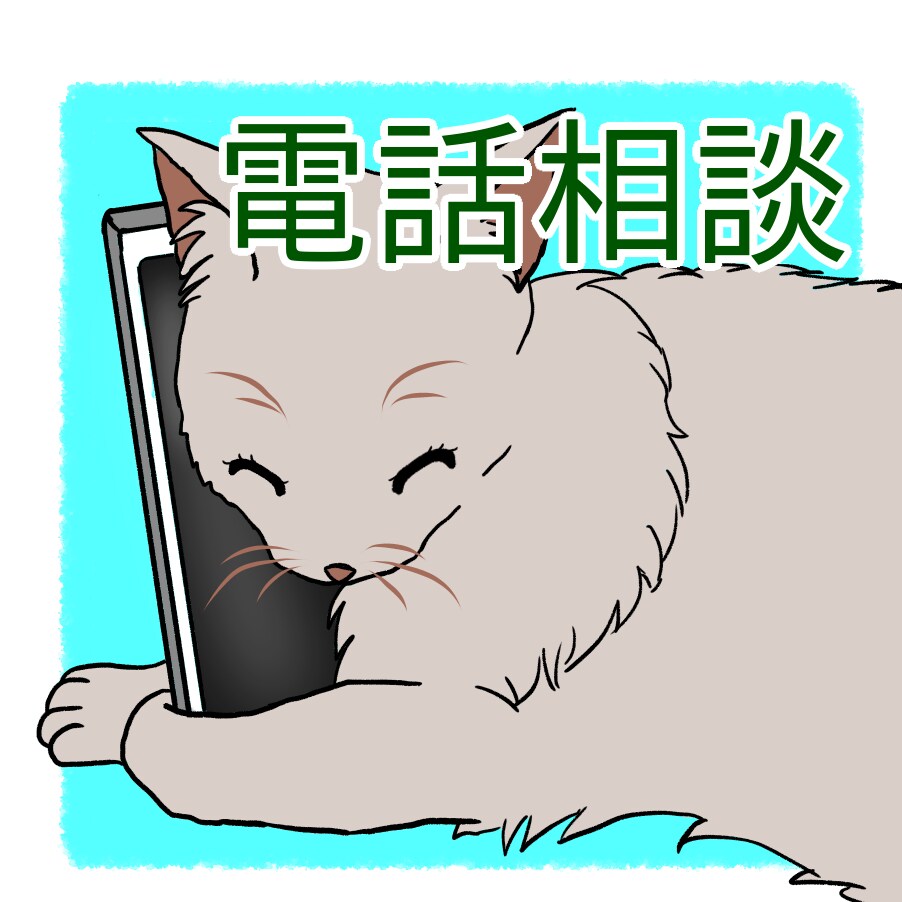 電話相談出来ます 文章だけじゃない”声”で感情が伝わる。あなたの悩みを相談。 イメージ1