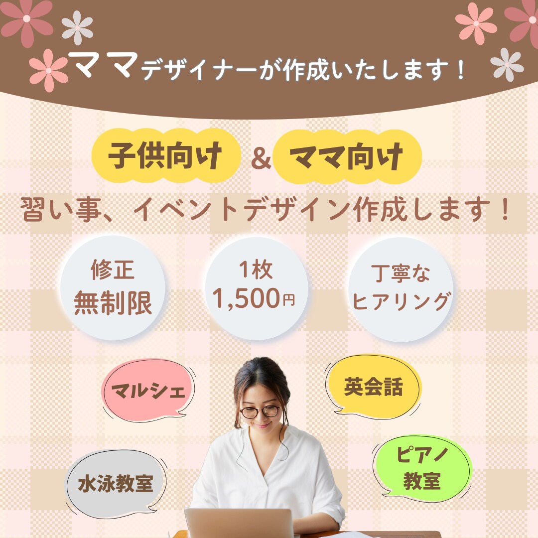 お子様向けWeb画像をお作りいたします バナー/ヘッダー/SNS画像/ブログ/デザイン イメージ1