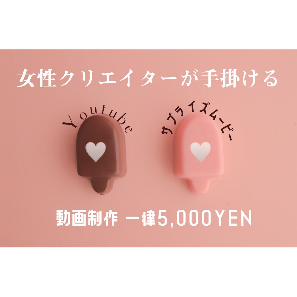 一律5,000円！ショートムービーの編集します 面倒くさいことは一切なし！可愛くオシャレな動画編集☆ イメージ1