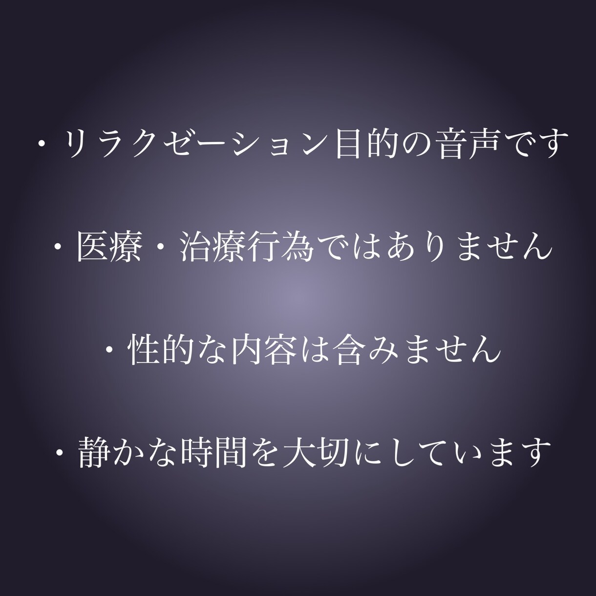 何も考えずに聞くだけ。低音関西弁音声で眠くなります 何も頑張らなくていい。聞くだけで整う、低音関西弁の癒し音声。 イメージ3