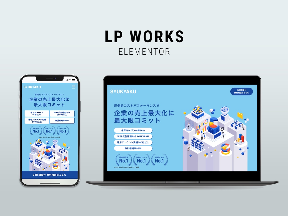 デザイン力Xマーケティング力で売れるLP作ります WordPressで低価格・高品質なランディングページ制作 イメージ2