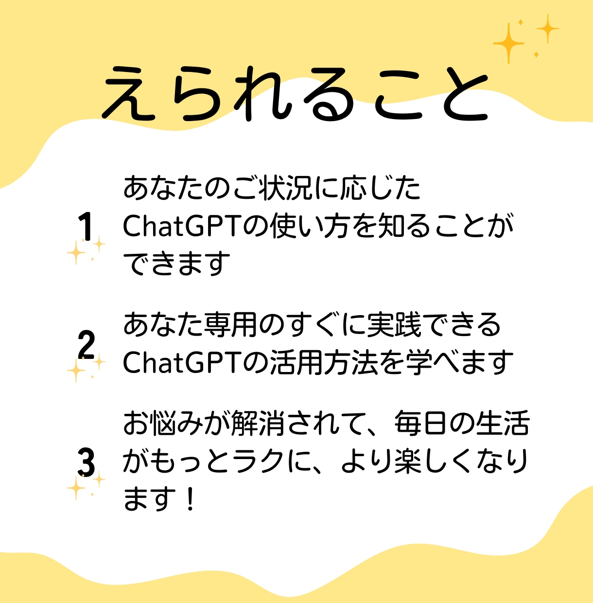 ChatGPTの素朴なお悩みをお伺いいたします ChatGPTに触れたことがあるけど、次へ進めずにいる方へ イメージ3