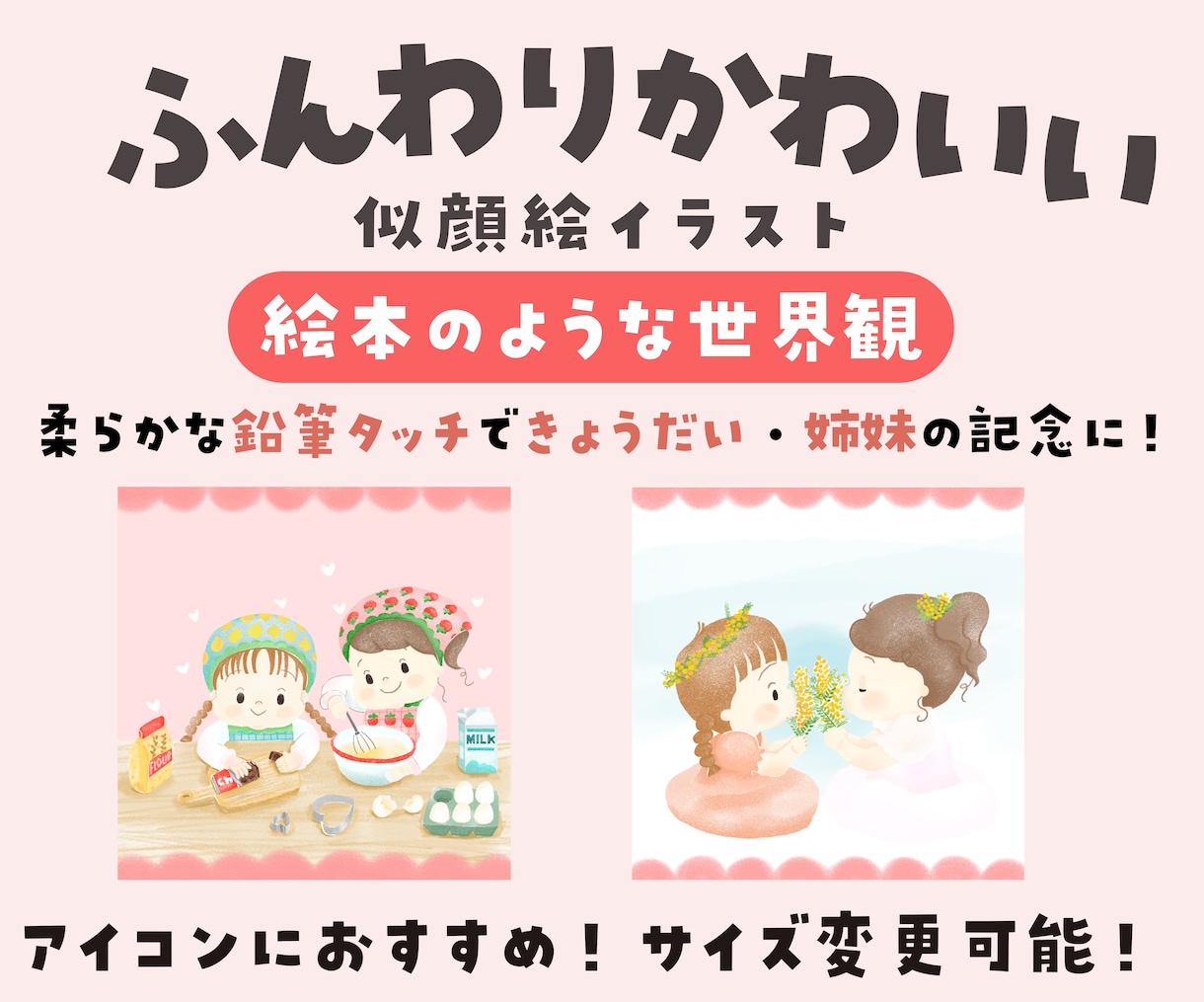 アイコンや記念に！ふんわり可愛いイラスト描きます ふんわり優しい似顔絵で大切な記念を残そう イメージ1