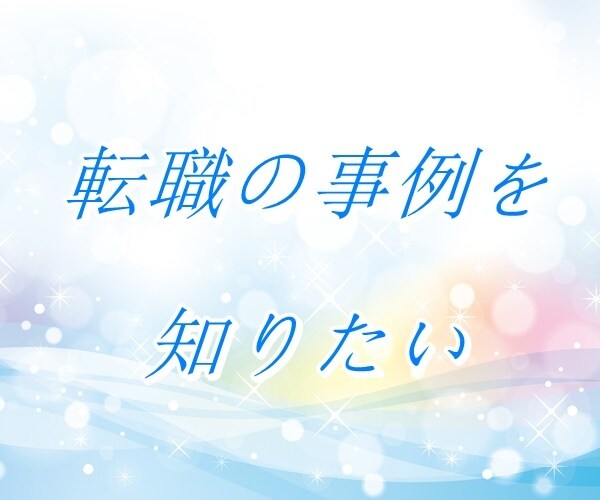 将来・キャリアのお悩み、丁寧におうかがいいたします 【多い相談】復縁/職場の人間関係/恋人/キャリア/夫婦関係 イメージ3