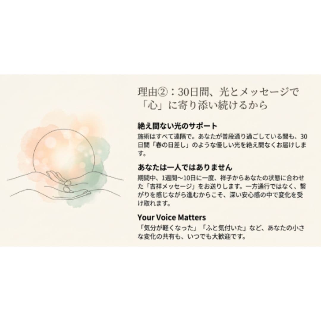 30日間の吉祥エネルギーヒーリングを行います あなたに寄り添う光のお手当て…疲れた魂を優しくリセットする イメージ6