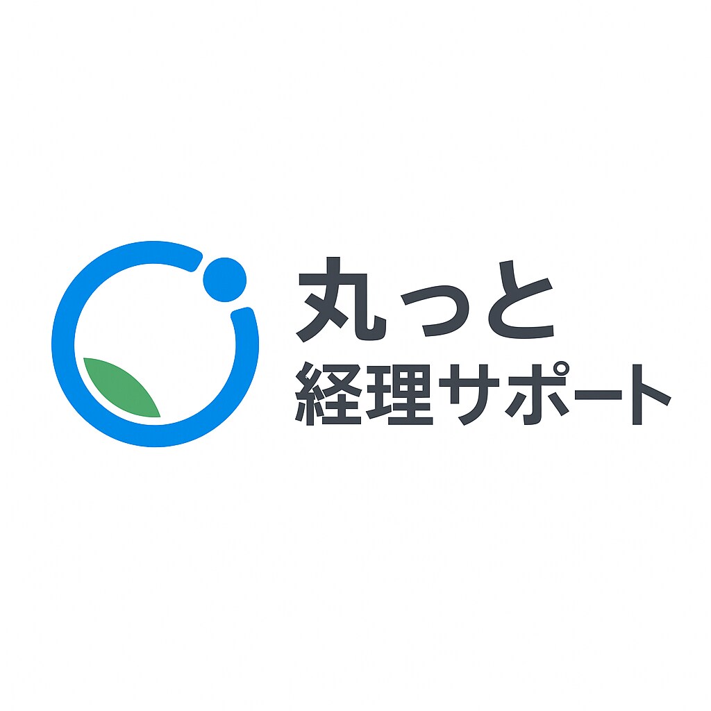 まるっと経理サポートします 確定申告で焦らないための“あなた専属ミニ経理部 イメージ1