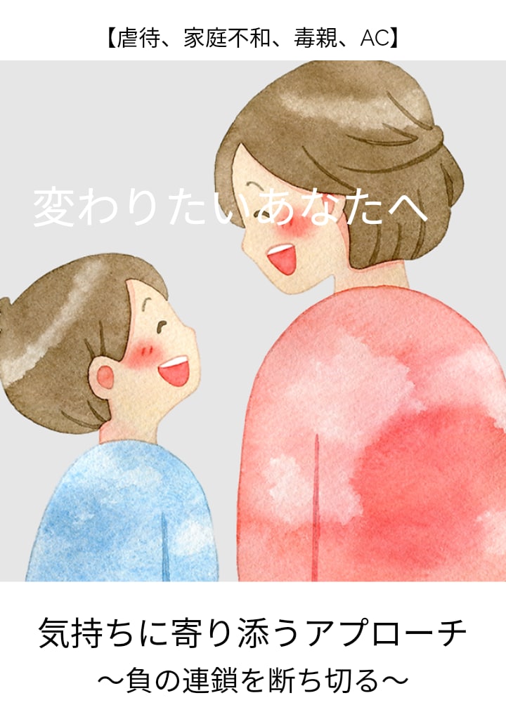 負の連鎖を断ち切りたいなら！プロが相談に乗ります ０歳～イヤイヤ期の子どもとの関わりが楽になる☆保育士の最適解 イメージ1