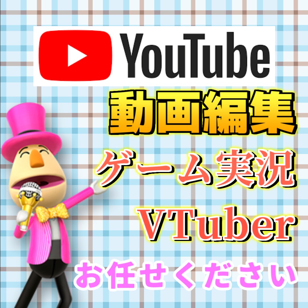 YouTube用のゲーム実況動画を編集します あなたの動画の魅力を編集でさらに引き出します！ イメージ1