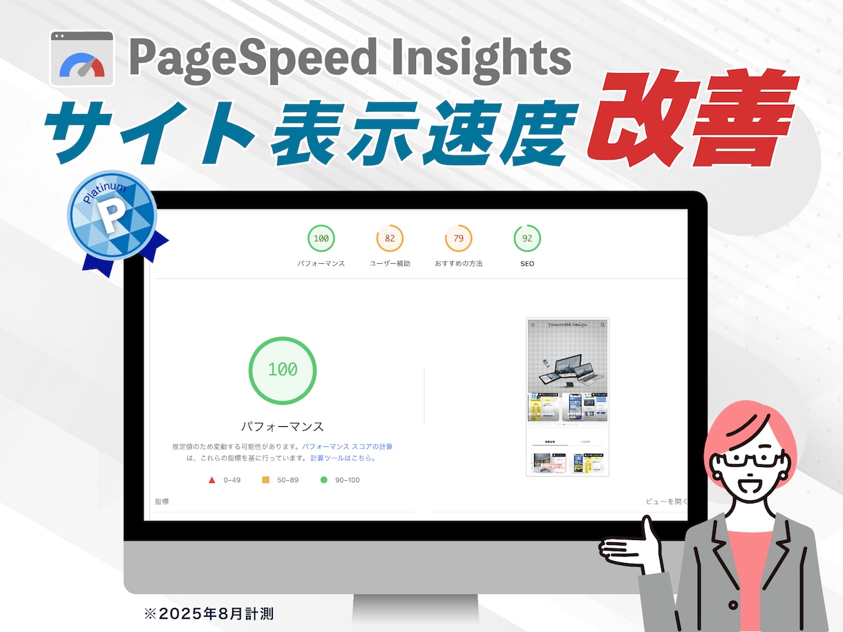 WordPressサイトの表示速度を最速化ます モバイル速度100点獲得のプロがPageSpeed“爆速化” イメージ1