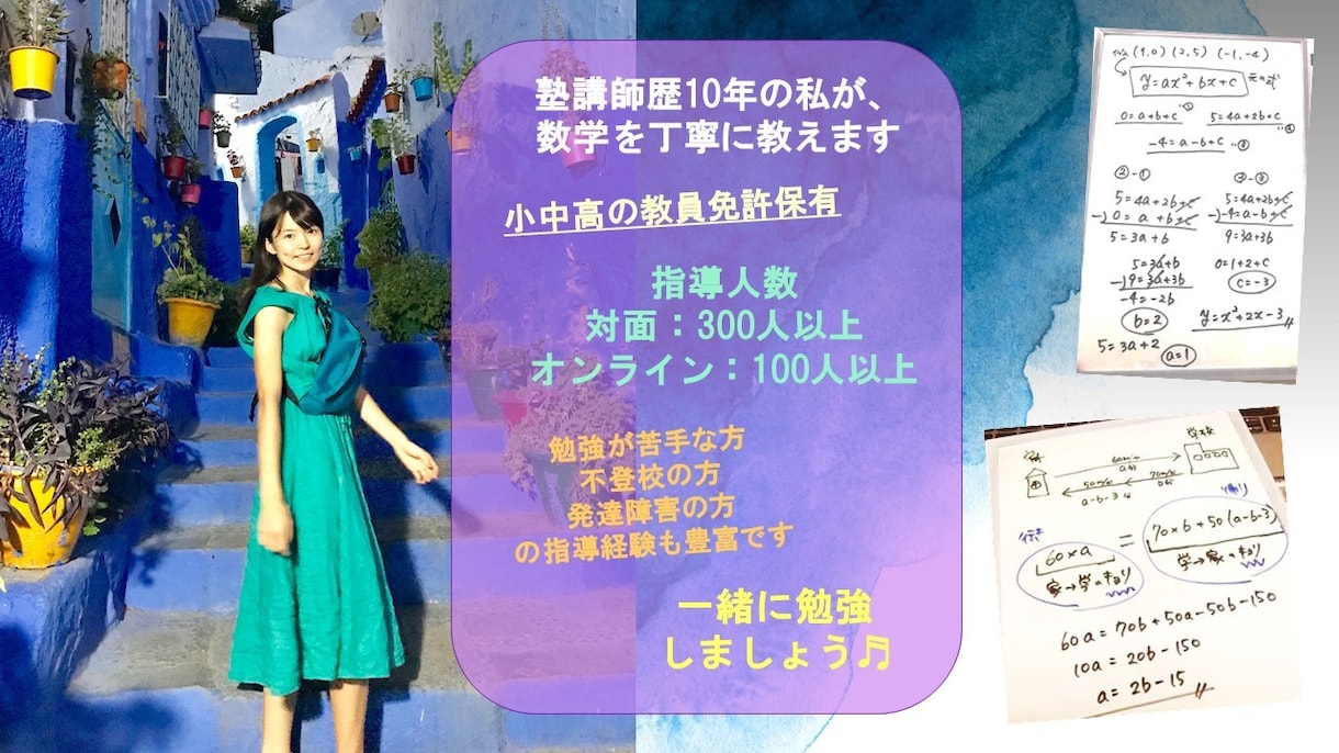 初回限定！オンライン家庭教師します 講師歴10年以上/横浜国立大学出身/女性講師が指導授業します イメージ1