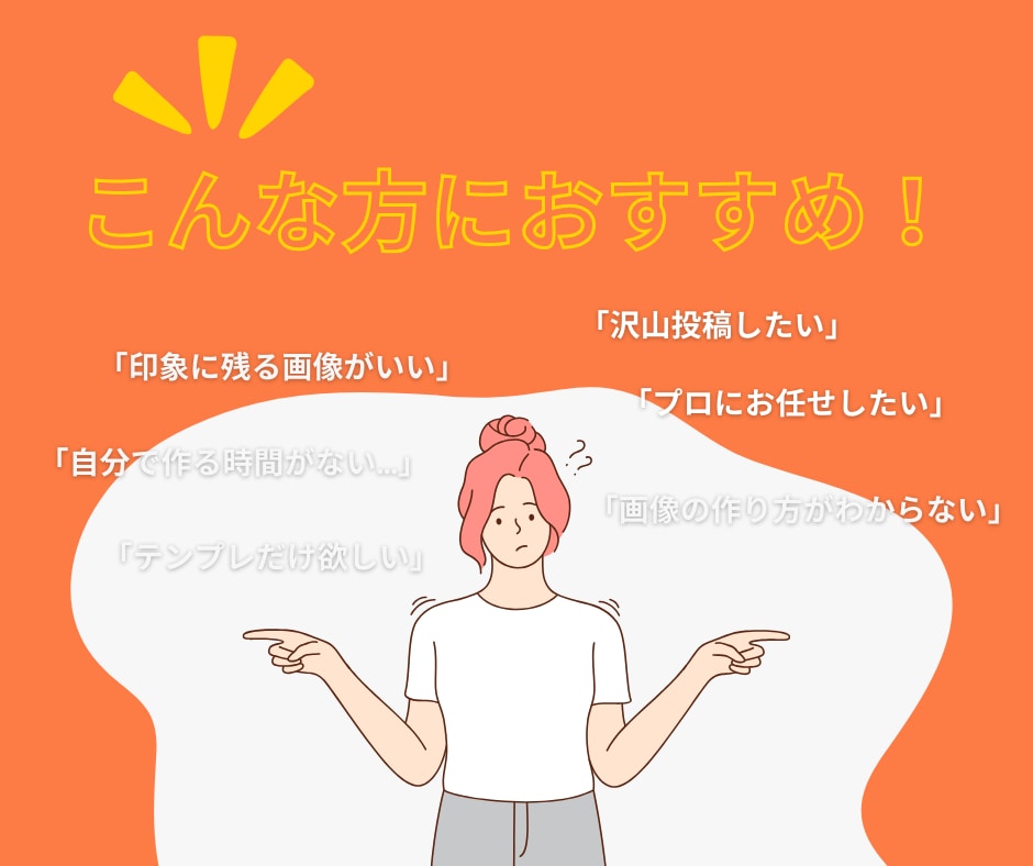 毎日投稿にぜひ！印象に残るインスタ投稿画像作ります 過去1500データ以上制作！10投稿まで追加料金なしで対応！ イメージ2