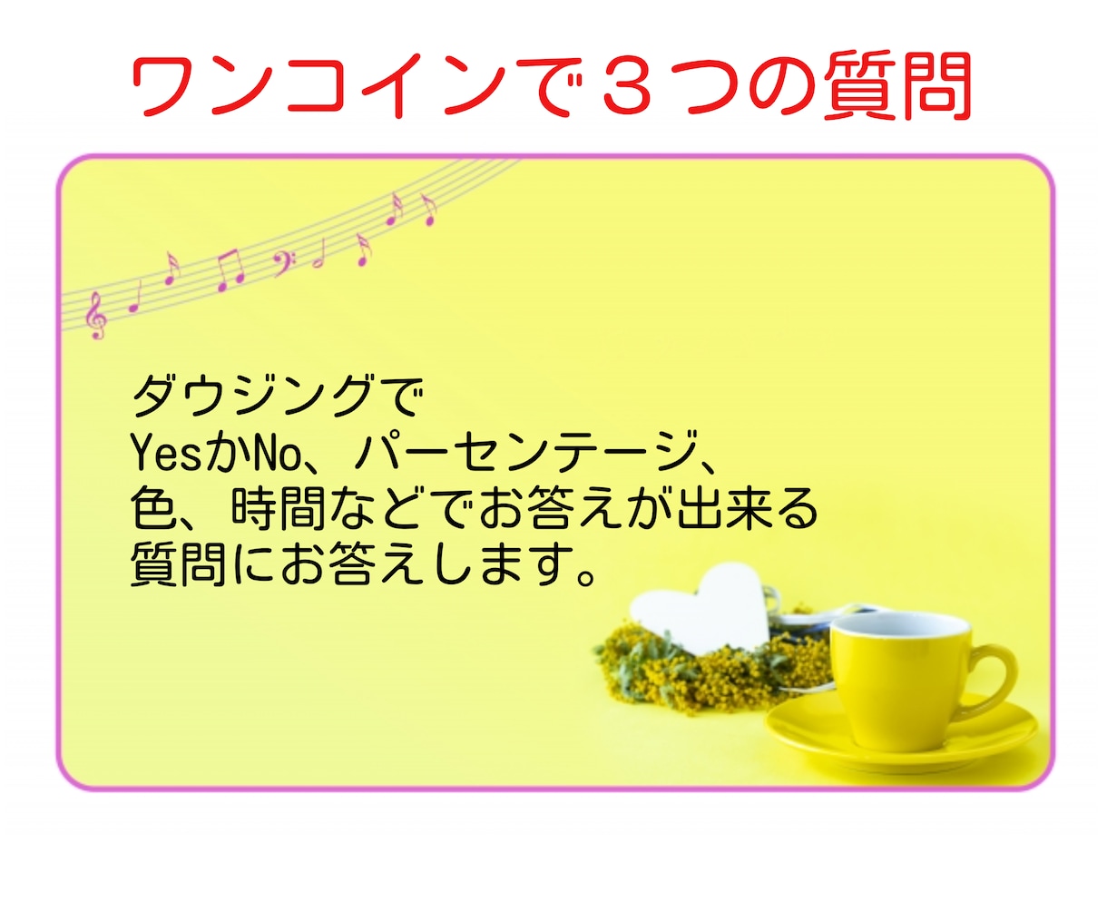 ダウジングで３つの質問にハッキリとお答えします ワンコインで、ダウジングで占ってみませんか？ イメージ1