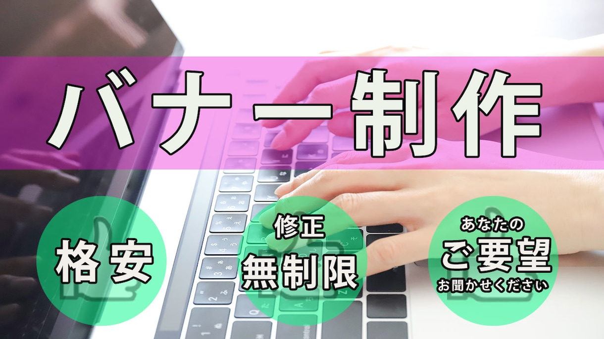 バナー制作します 格安でバナーをお探しの方！！必見！ イメージ1