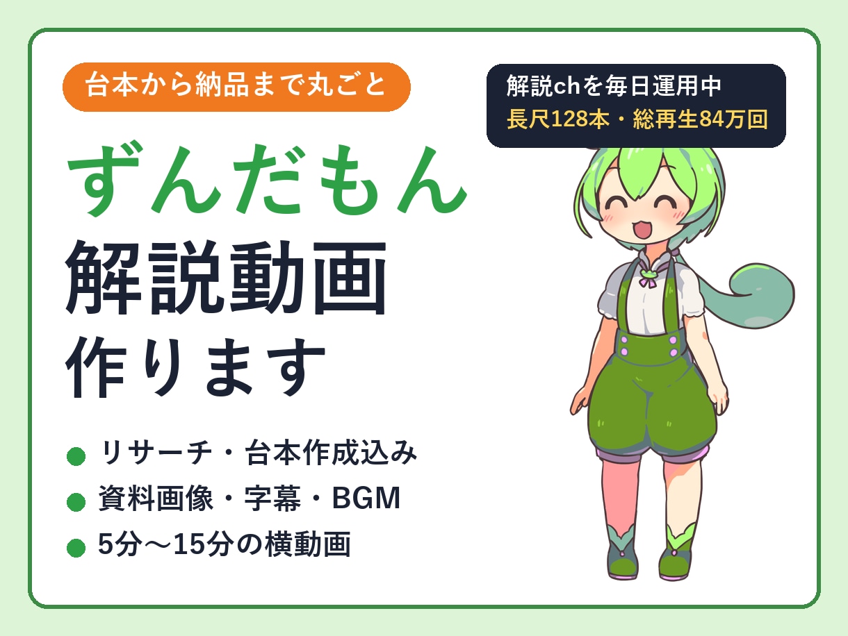 ずんだもん解説動画を台本から丸ごと制作します 登録700人超の解説chを毎日運用中。リサーチ・台本込み イメージ1