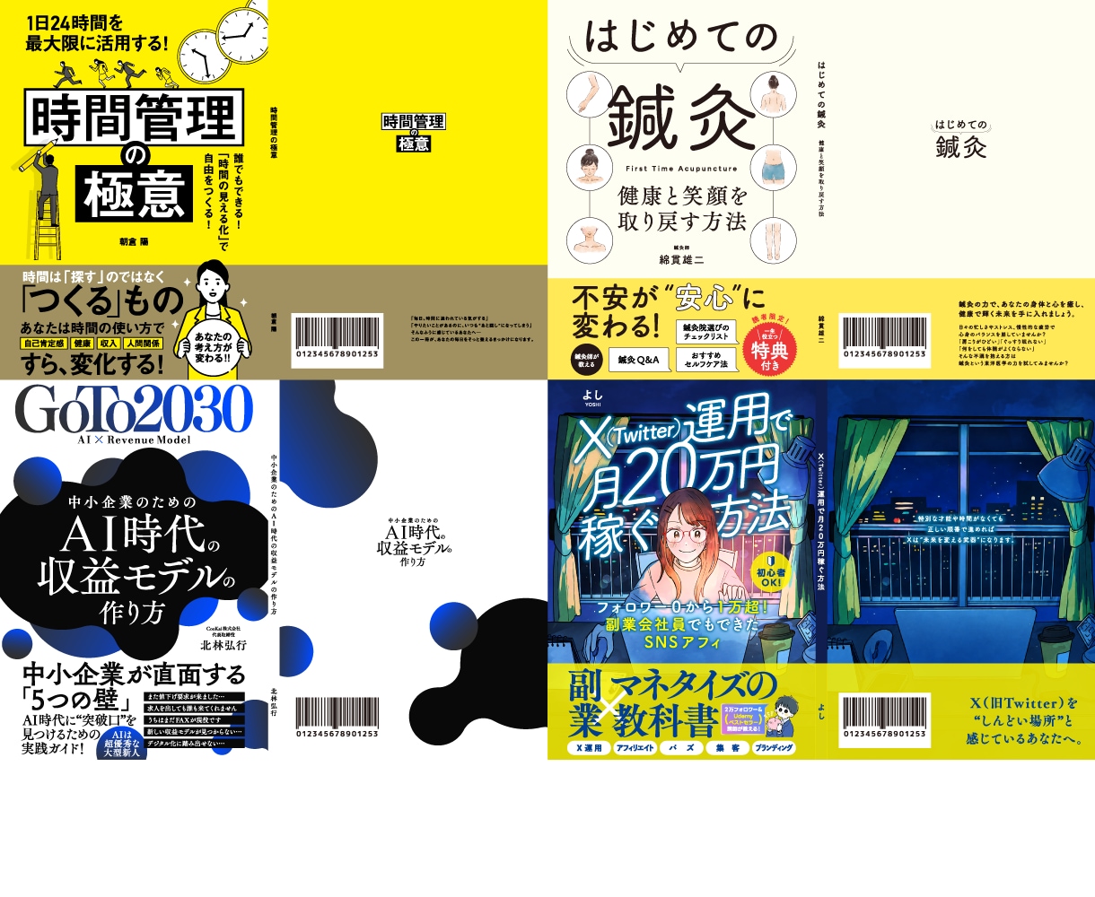 プロだから高いクオリティーのデザインが提供できます 【ペーパーバックの制作 4000円！（表・裏・背）】 イメージ6