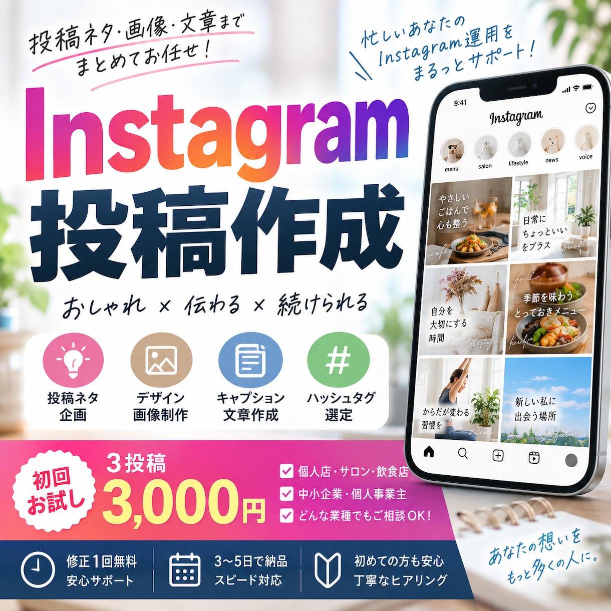 Instagram投稿画像と文章を全て作成します 投稿ネタ・画像・キャプション、丸ごとお任せください イメージ1