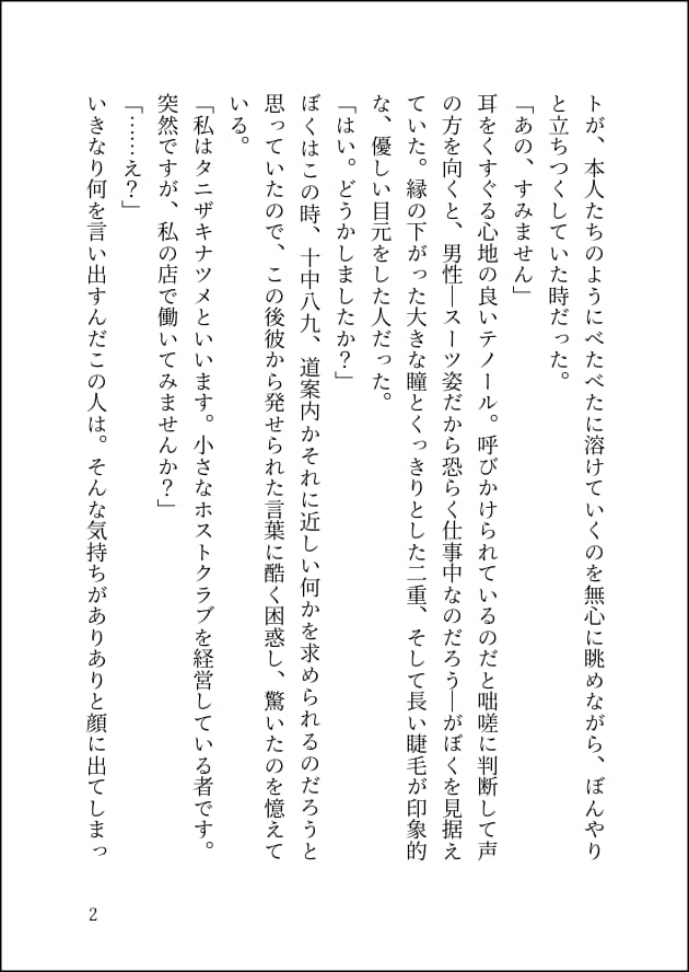 あなたの為の文章を書き下ろさせていただきます 小説やシナリオ、シチュエーション台本など幅広く書きます！ イメージ2