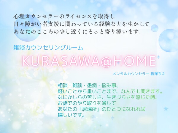 どなたにもお気軽に、重い話も軽い話もお聞きします じっくり一緒に考えてくれる第三者が必要な時、お声掛けください イメージ1