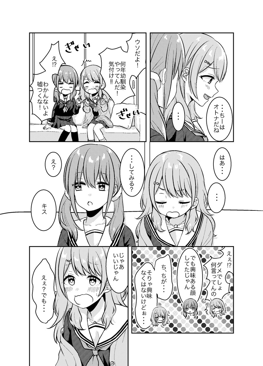 Web広告、動画用の漫画を作ります 綺麗でかわいい系の漫画をお求めの方へ イメージ9
