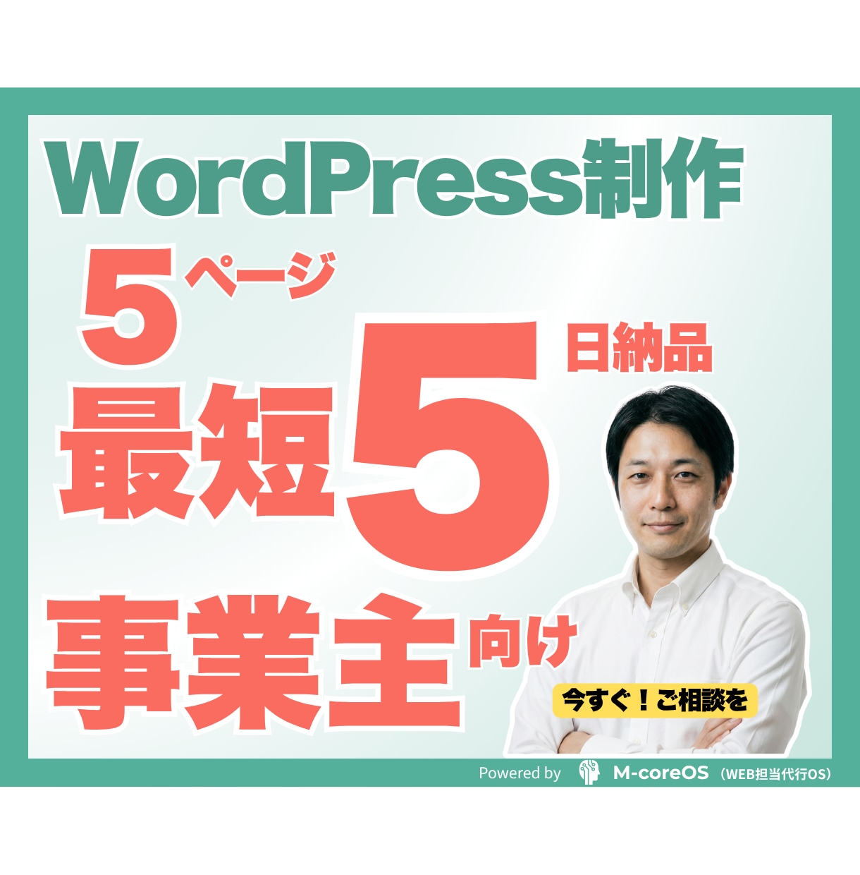 事業用ホームページをWordPressで制作します 3ページ+30記事付＋初期設定／最短5日納品／操作説明付 イメージ1