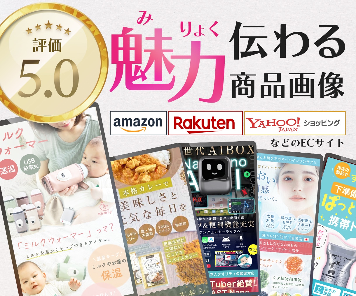 魅力伝わる！ネットショップの商品画像を作成します 楽天市場、amazonなどの商品画像・商品ページをデザイン イメージ1