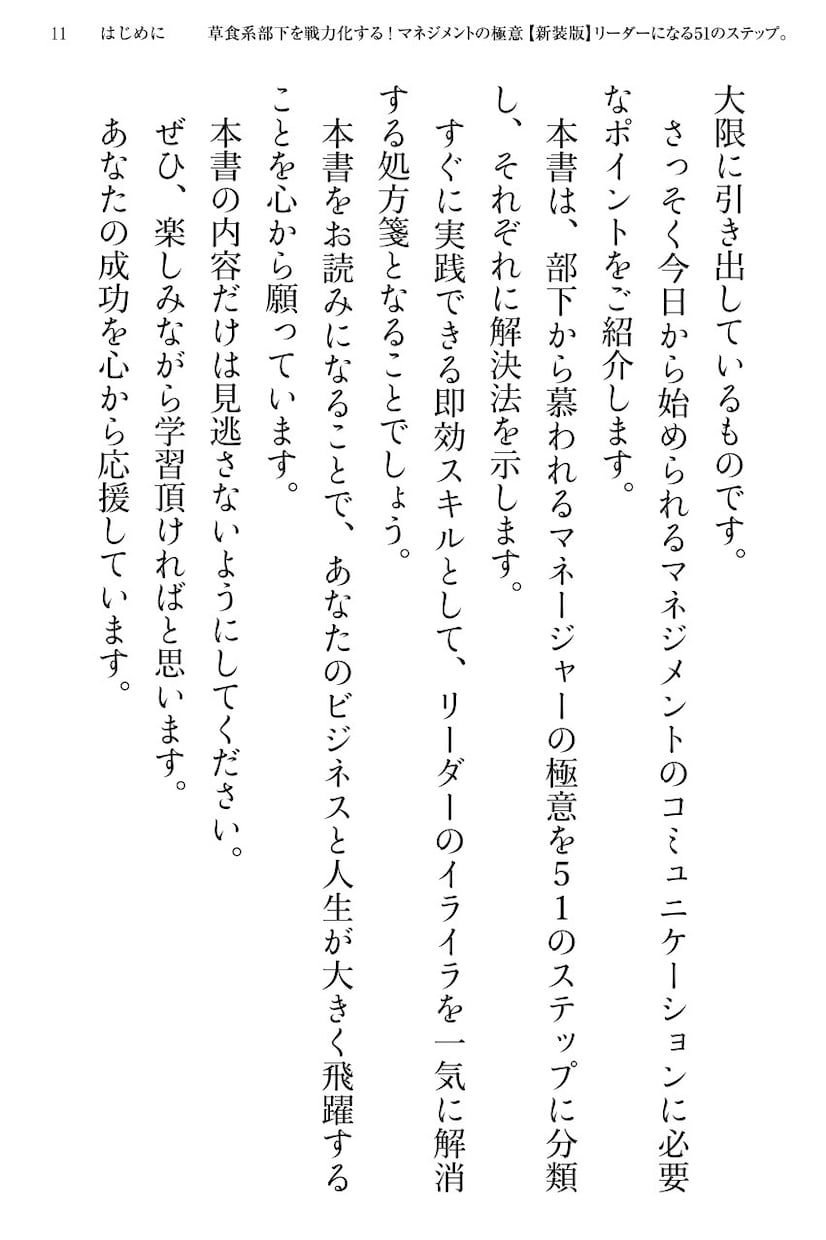 部下から慕われるビジネス電子書籍PDF差し上げます 草食系部下を戦力化する！リーダーになるマネジメントの極意51 イメージ10