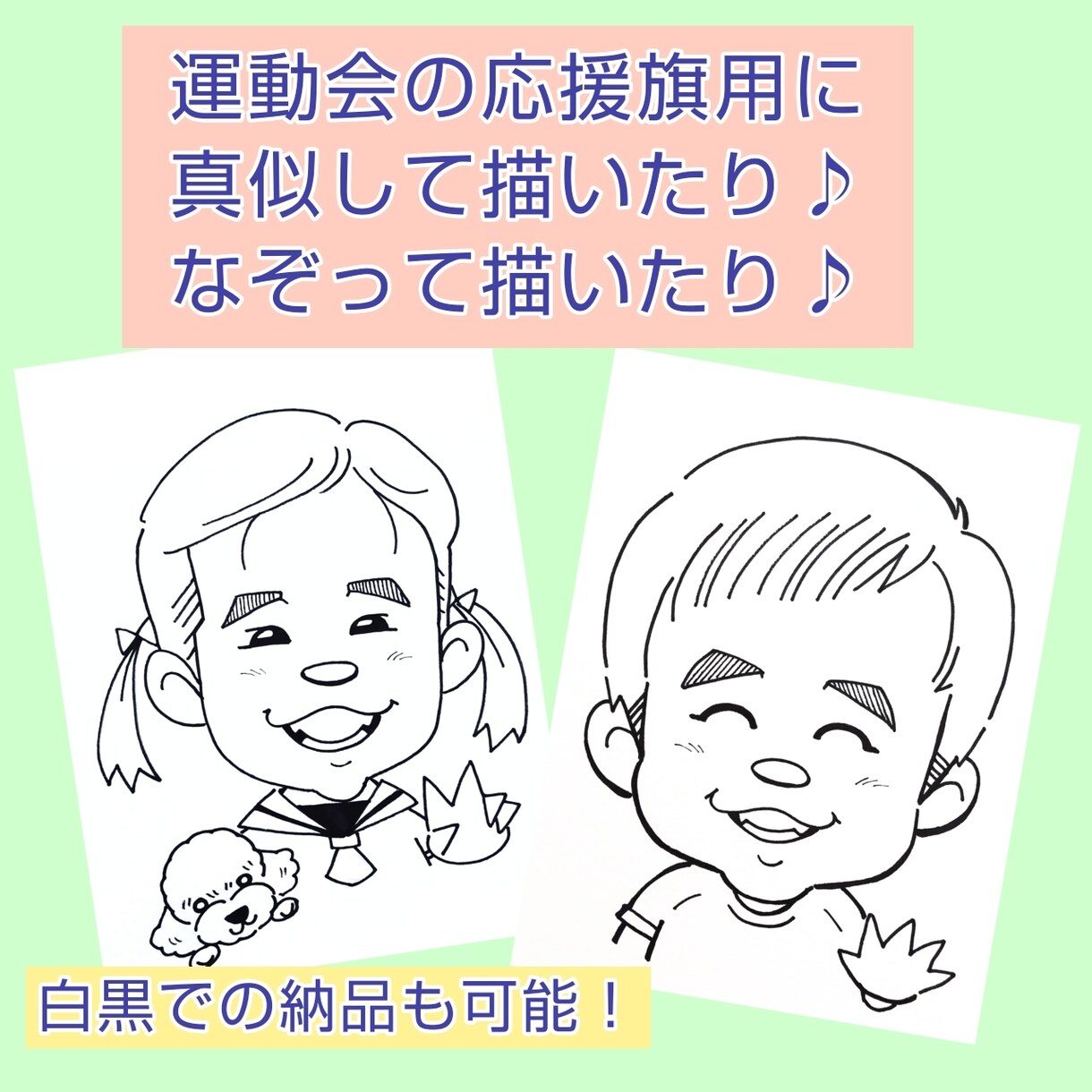 ママが真似して描ける、ゆるふわ似顔絵お描きします 絵が苦手なパパ・ママ！運動会の旗の下絵にもご利用ください！ イメージ3