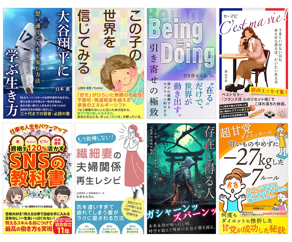 電子書籍・kindle表紙をプロがデザインします 表紙で埋もれたくない著者様へ。実績1,000件超のプロが対応 イメージ4
