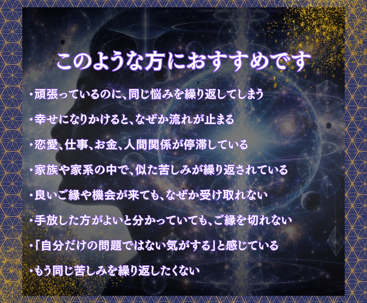 家系から続く不運の連鎖を断ち、ご縁を結び直します 【幽蘭・最高位秘儀】先祖一統供養×波動調整×運命縁結び イメージ2
