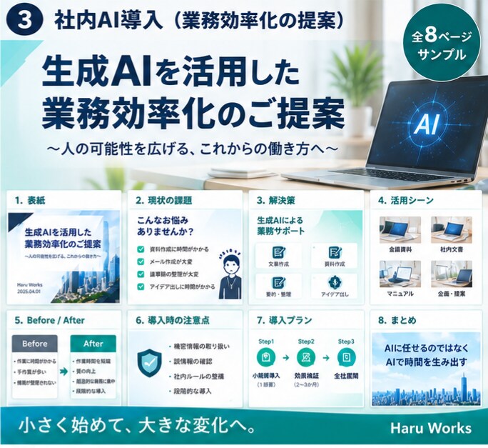 メモを送るだけ見やすく伝わる資料・文書を作成します AI×人のチェックで、伝わる資料・文書に仕上げます イメージ4