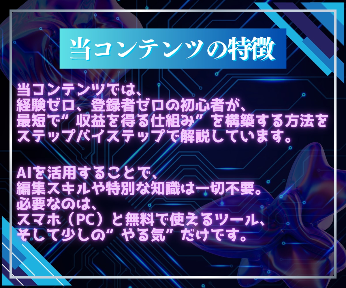 初心者のためのAI×ショート動画の稼ぎ方教えます 登録者ゼロでも収益化！スキル不要で動画作成！ イメージ4